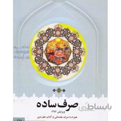 صرف ساده _ویراش 97