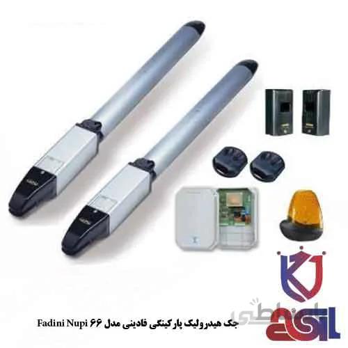 جک هیدرولیک پارکینگی فادینی مدل Fadini Nupi 66