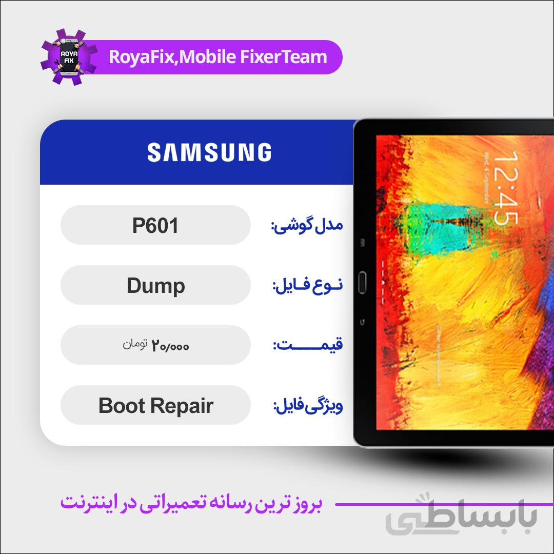 دامپ هارد سامسونگ samsung P601 emmc dump تست شده