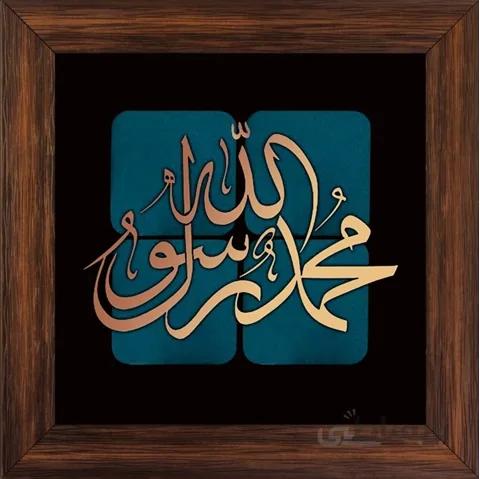 تابلو معرق محمد رسول الله 35x35