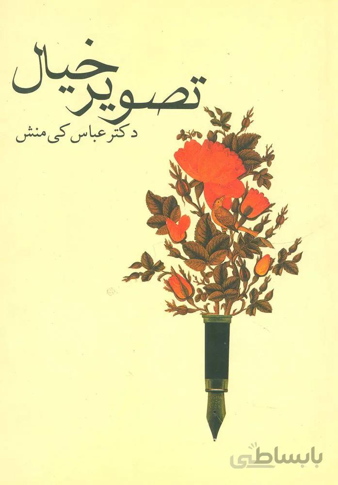 تصویر خیال (کد ناشر : 188)