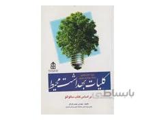 کلیات بهداشت محیط (بر اساس کتاب سالواتو)