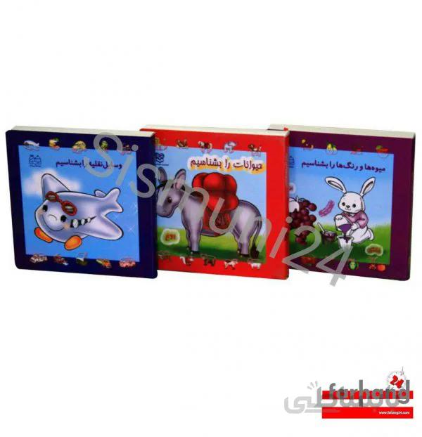 مجموعه 3 جلدی از کتابهای جلد سخت بشناسیم