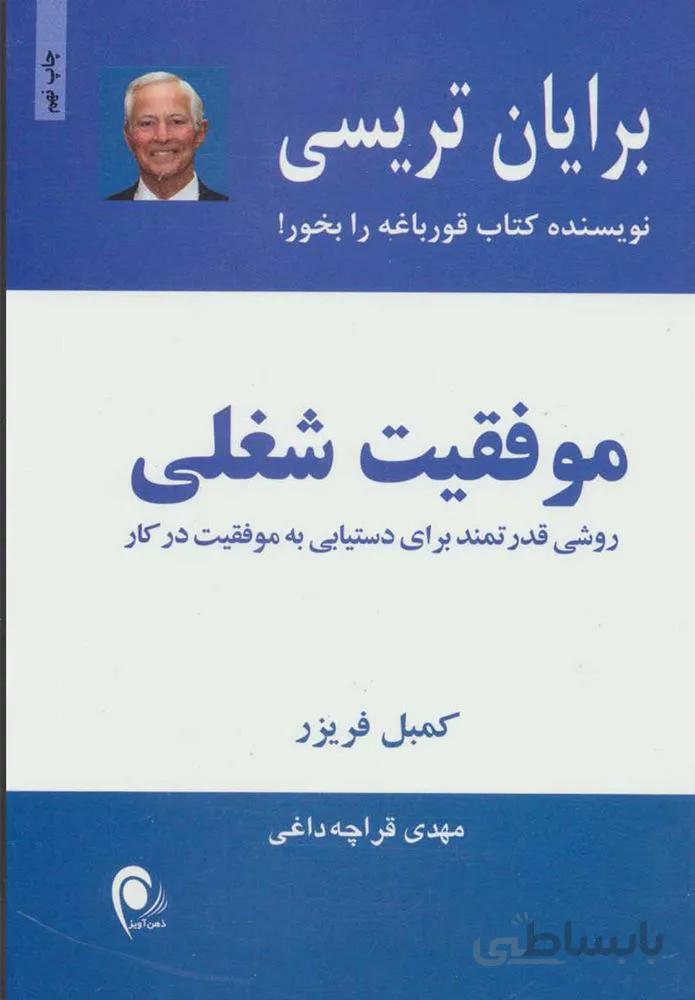 موفقیت شغلی (كد ناشر : 134)