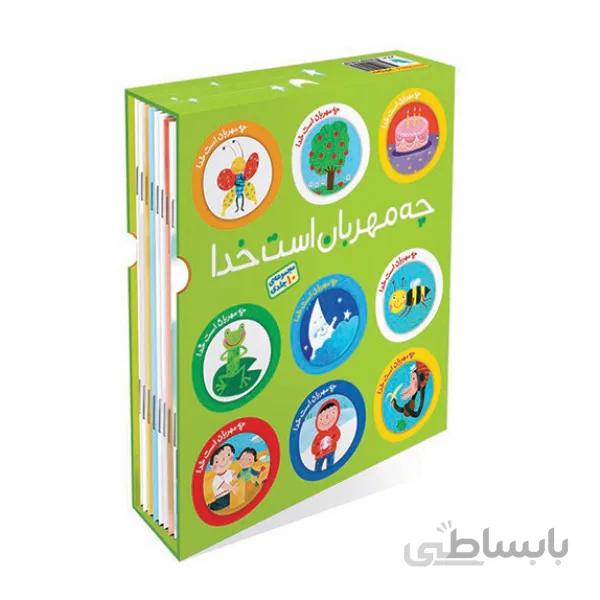 کتاب مجموعه چه مهربان است خدا