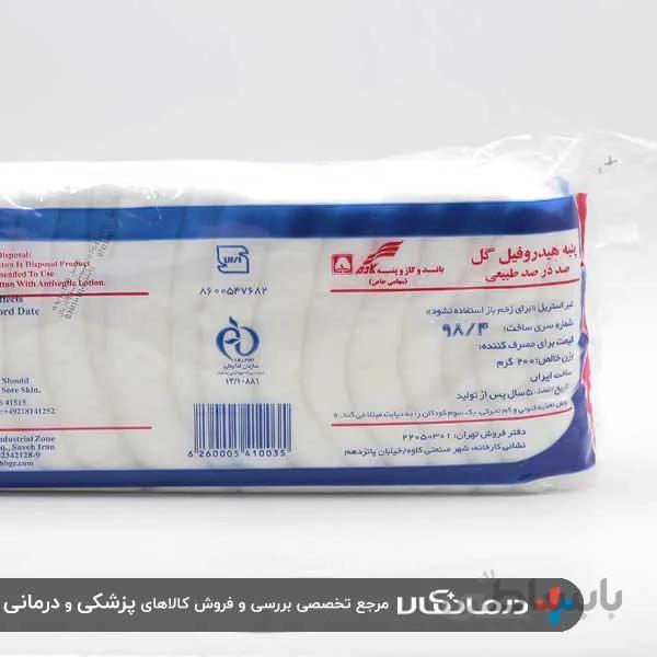 پنبه بهداشتی