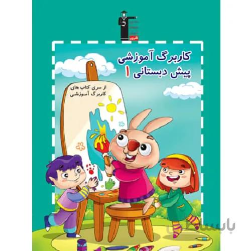 کاربرگ آموزشی پیش دبستانی ۱ قلم چی
