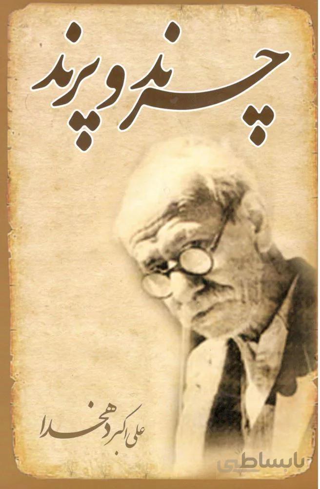 چرند و پرند (كد ناشر : 226)