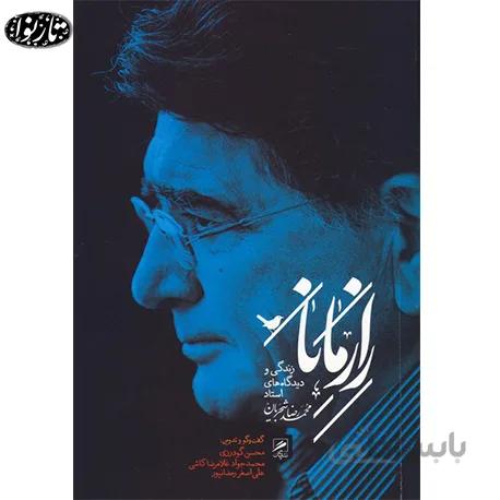 کتاب راز مانا