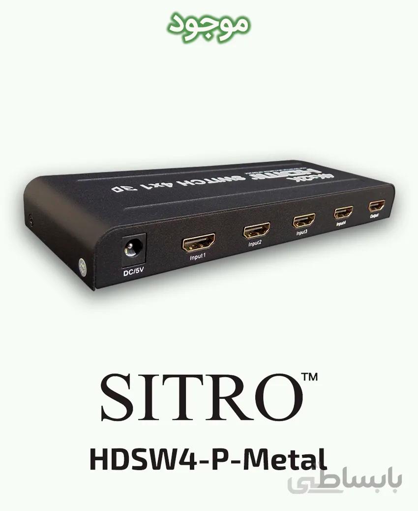 سوئیچ 4 پورت HDMI سیترو مدل HDSW4-P-Metal