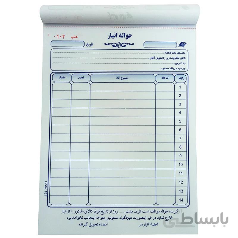 قبض حواله انبار کد 046
