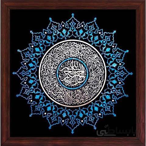 تابلوی معرق مس آيت الکرسي ۹۰در۹۰ سانتی متر