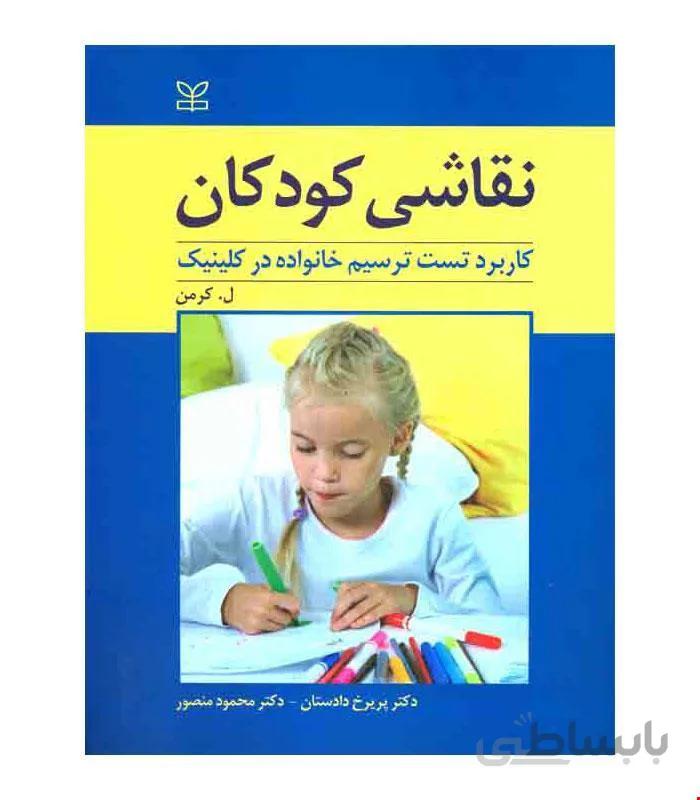 کتاب نقاشی کودکان انتشارات رشد