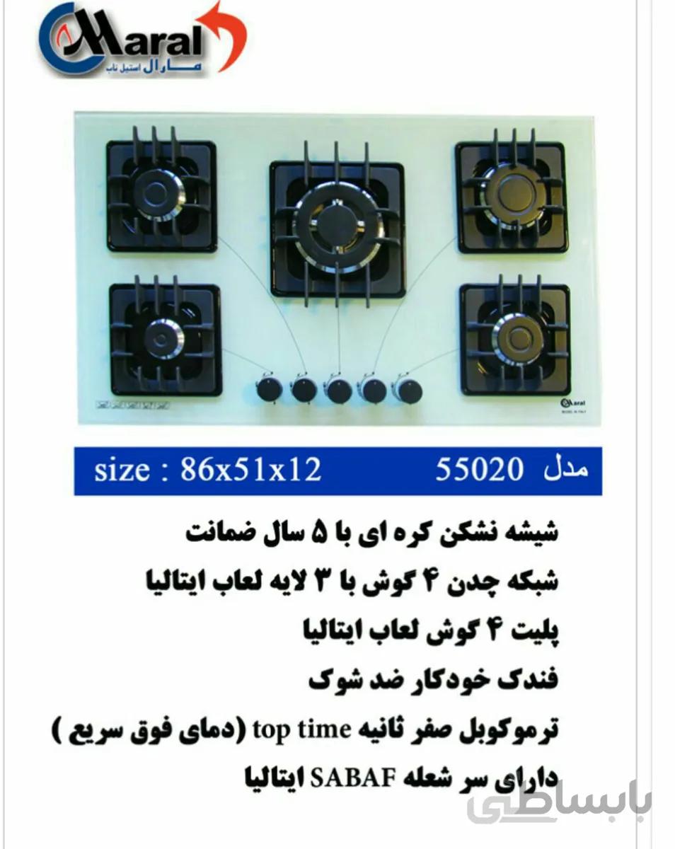 اجاق گاز رومیزی 5شعله پیرکس مارال استیل مدل55020