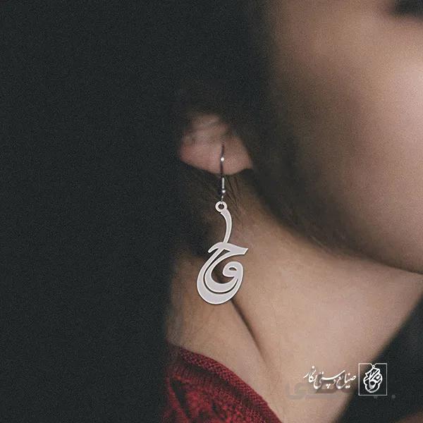 گوشواره اسم حوا کد 2973