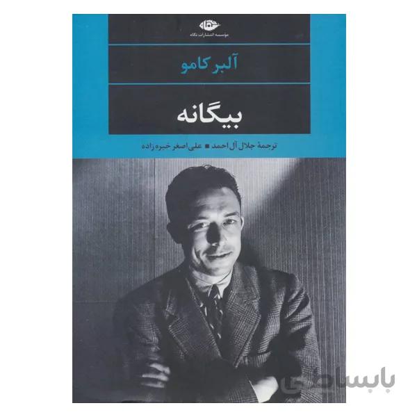 کتاب بیگانه اثر آلبر کامو