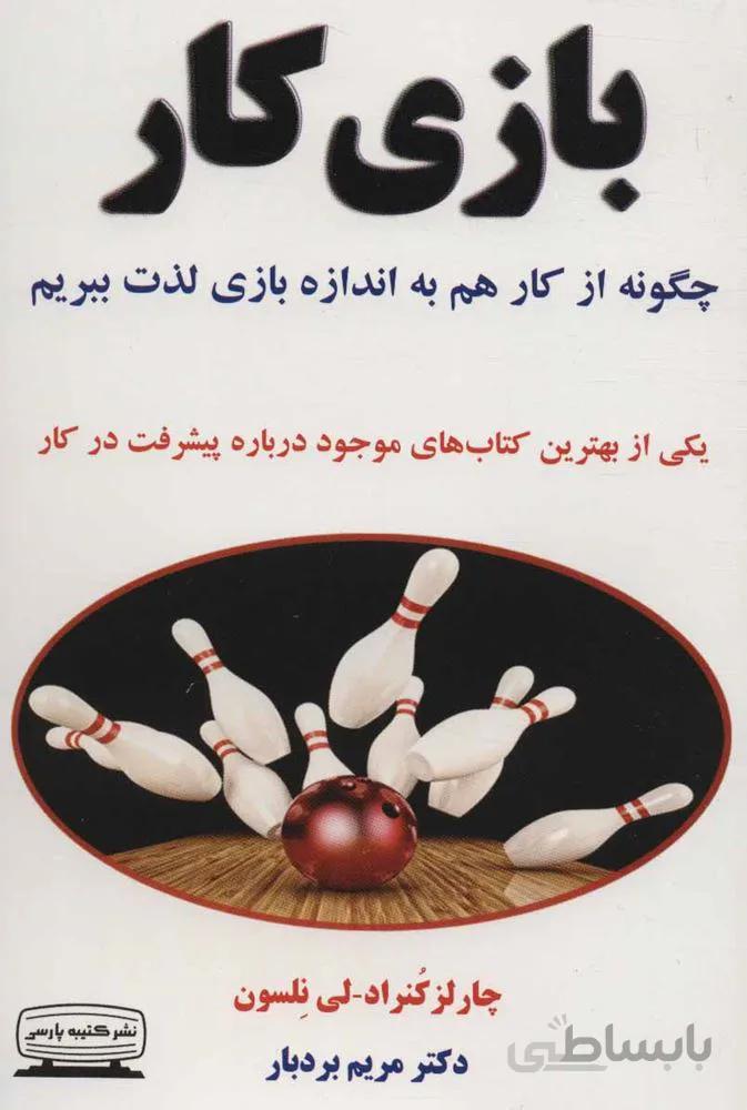 بازي كار (كد ناشر : 152)