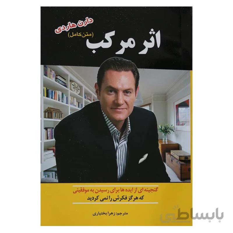 اثر مرکب