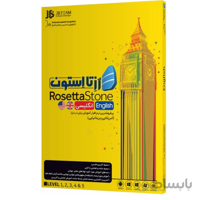 نرم افزار آموزش زبان انگلیسی رزتااستون نشر جی بی تیم