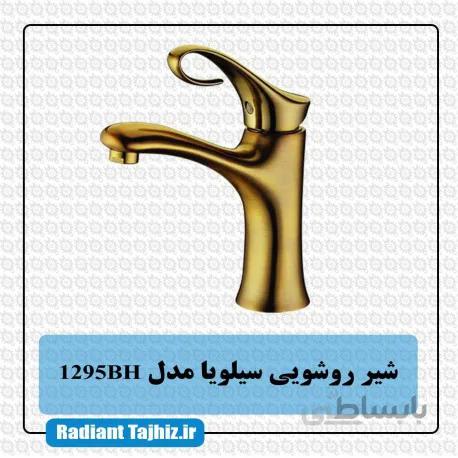 شیر روشویی کرومات مدل سیلویا 1295BH