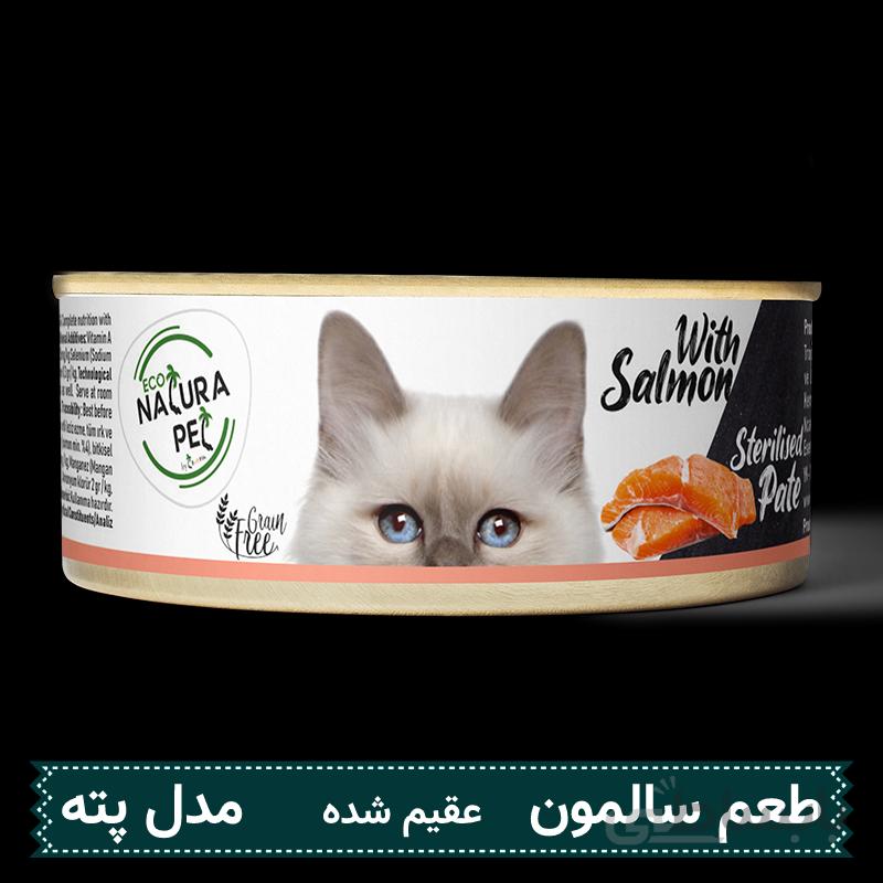 کنسرو گربه عقیم شده Natura طعم سالمون وزن 80 گرم