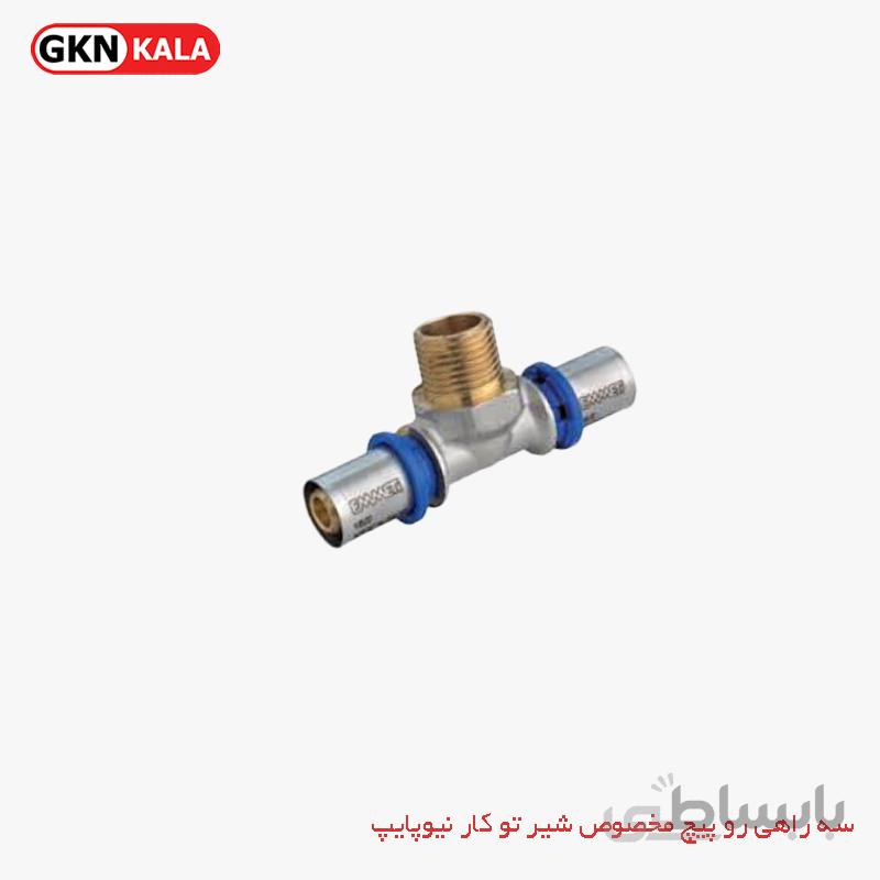سه راهی روپیچ پرسی مخصوص شیر توکار نیوپایپ