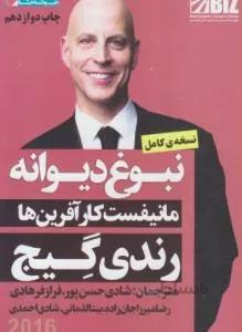نبوغ دیوانه مانیفست کارآفرین ها