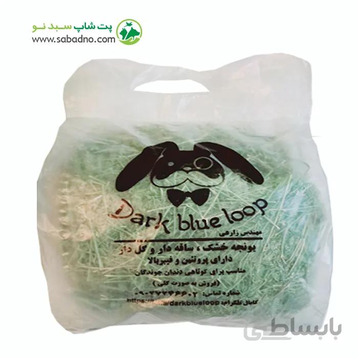 یونجه جوندگان Dark blue loop (بزرگ)