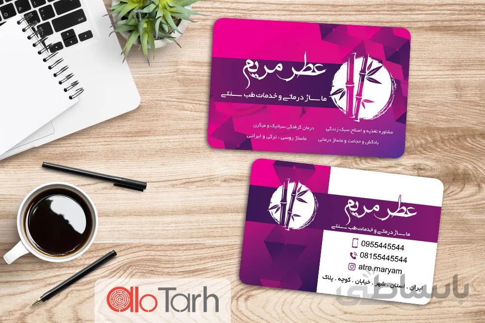 کارت ویزیت طب سنتی و ماساژ درمانی psd