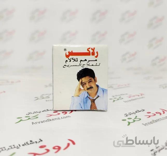 کرم ریلکس Relax