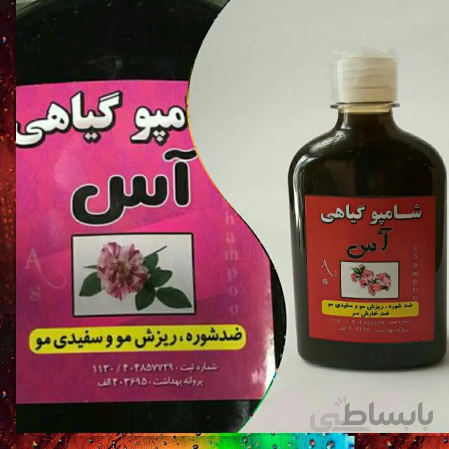 شامپو گیاهی آس