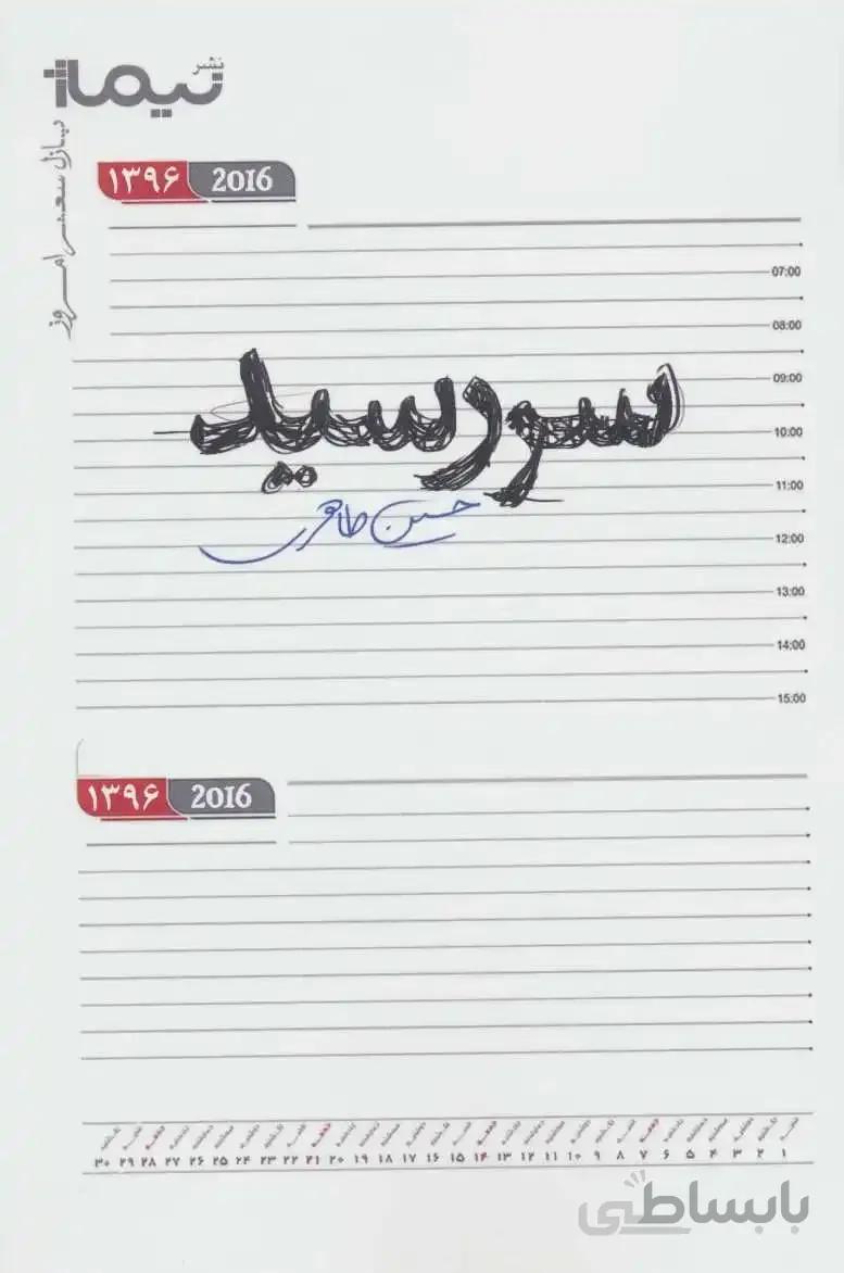 سررسید (پازل شعر امروز)