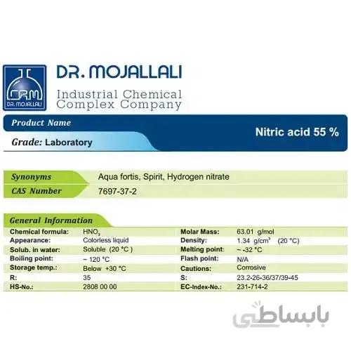 اسید نیتریک % ۵۵ گرید Laboratory دکتر مجللی