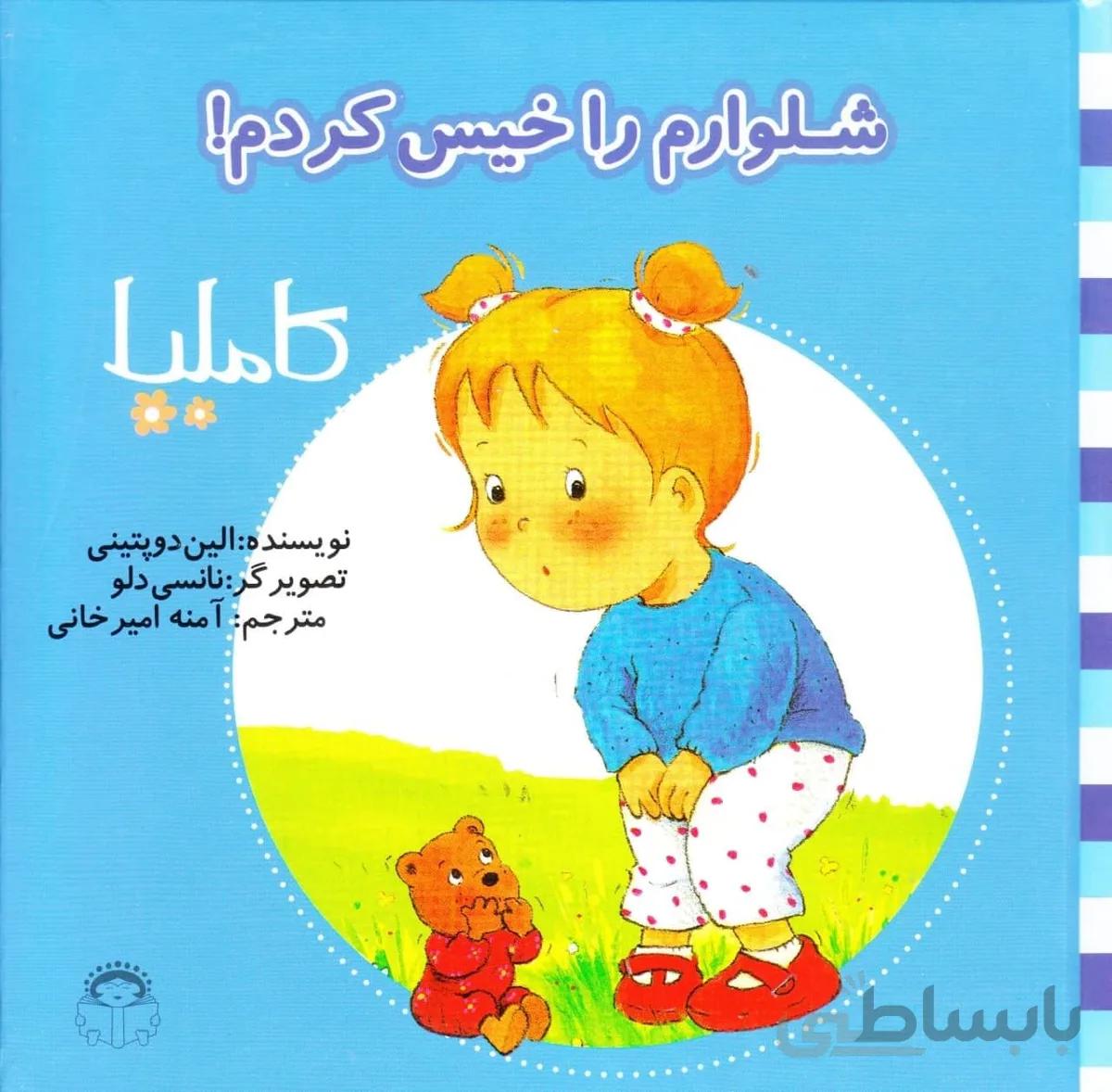 شلوارم را خیس کردم
