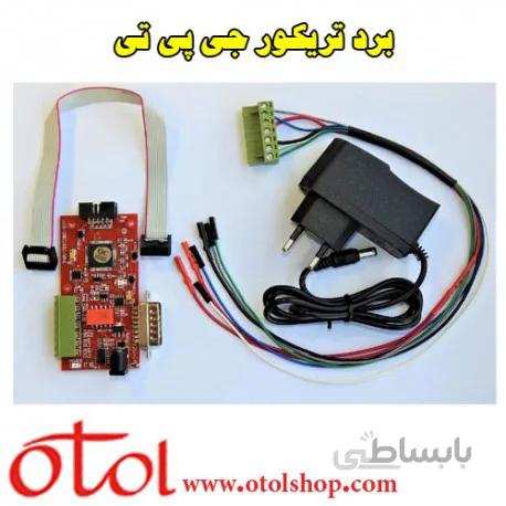 برد ادغام شده تریکور و GPT
