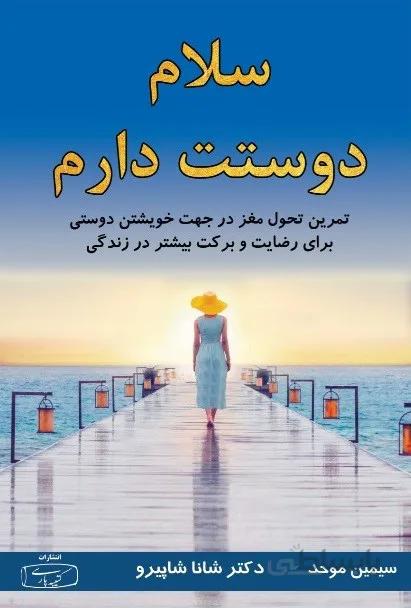 سلام دوستت دارم