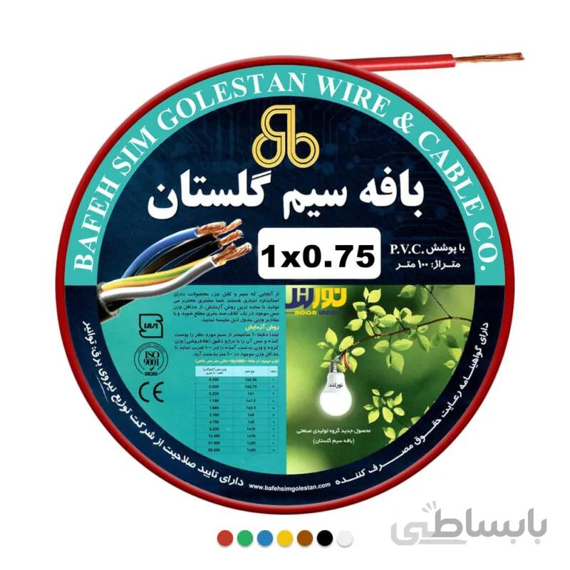 سیم برق بافه سیم ۰.۵×۱ آبی یک متری