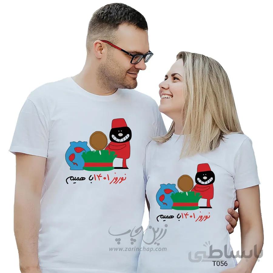 ست دو نفره تیشرت عید نوروز طرح T056