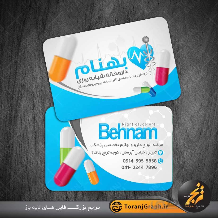 طرح کارت ویزیت لایه باز داروخانه