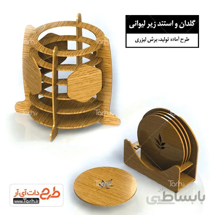 طرح لیزر گلدان و استند زیر لیوانی