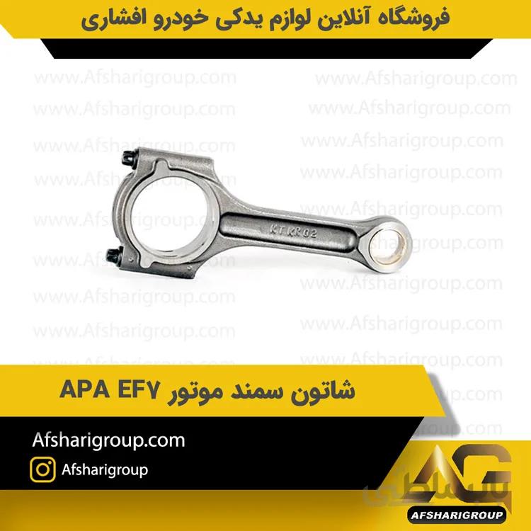 شاتون سمند موتور APA EF7