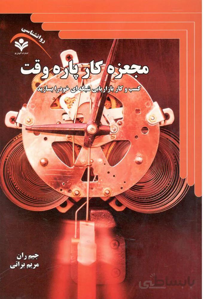 معجزه كار پاره وقت (كد ناشر : 121)