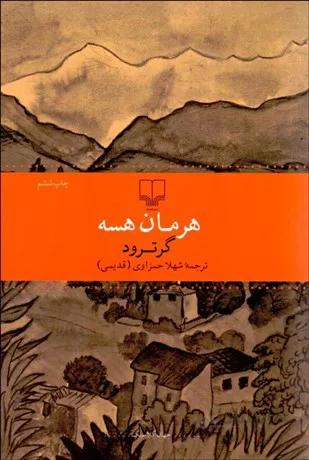 گرترود