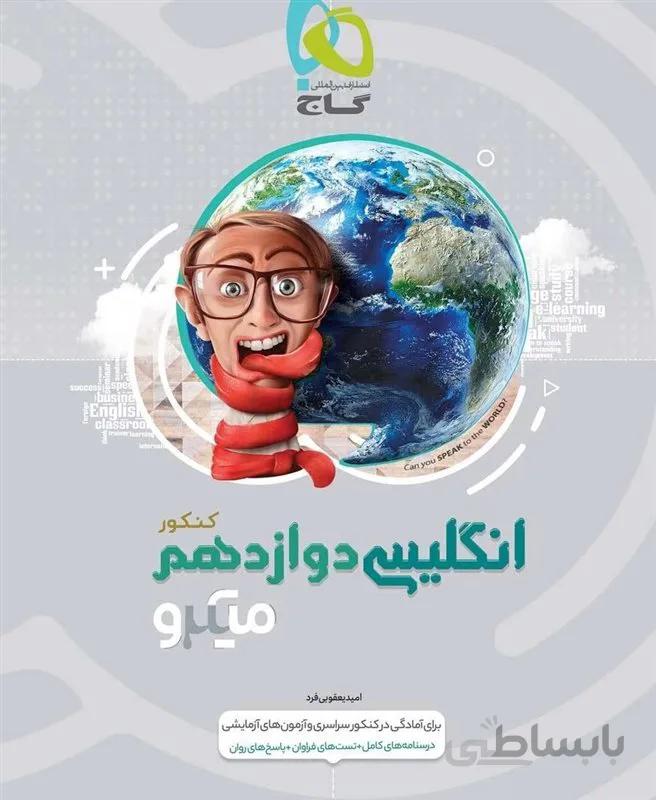 زبان انگلیسی دوازدهم میکرو طبقه بندی