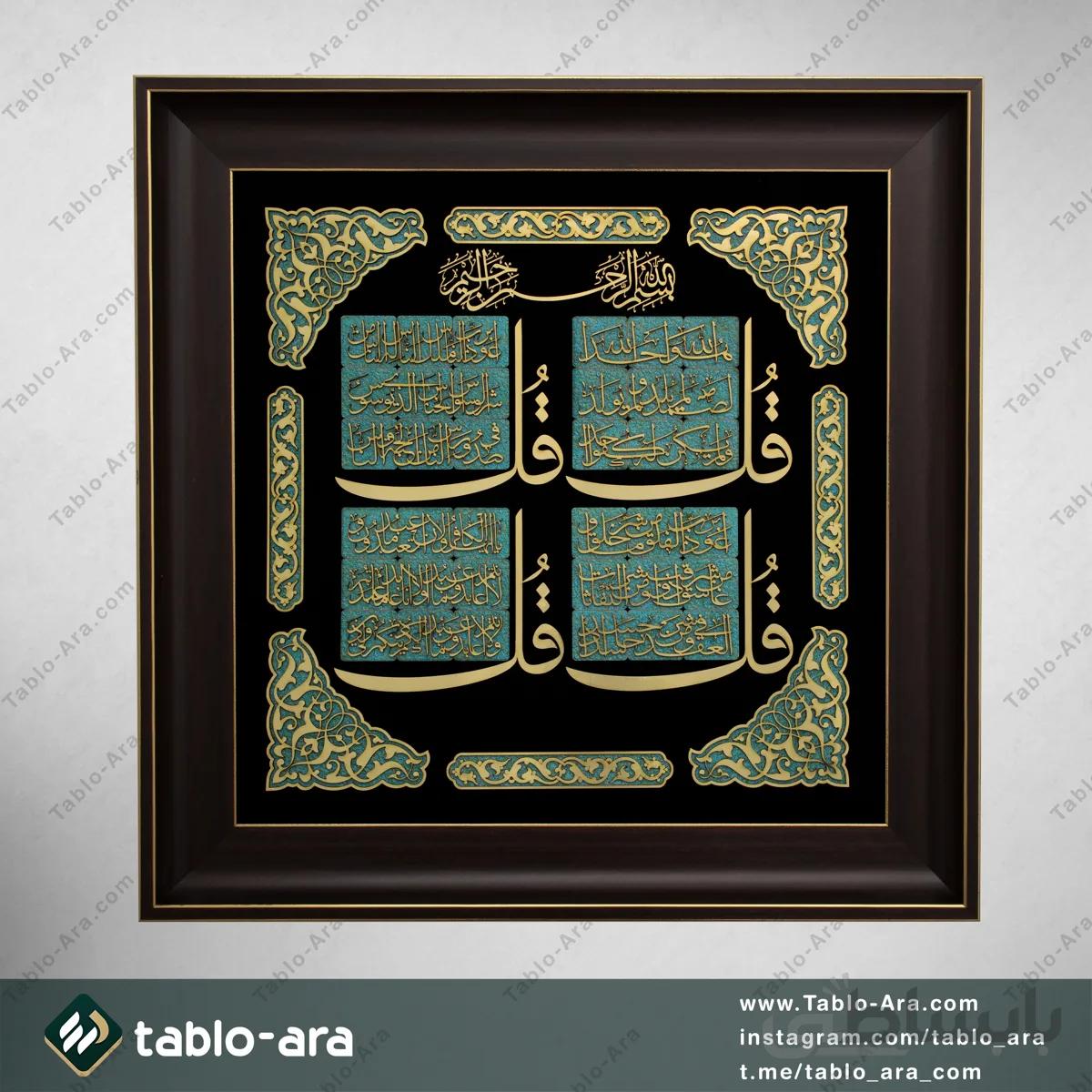 تابلو معرق مولتی 60*60 سانت طرح چهار قل با قاب 660