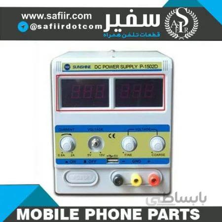 POWER SUPPLY P1502D منبع تغذیه 2 آمپر سانشاین
