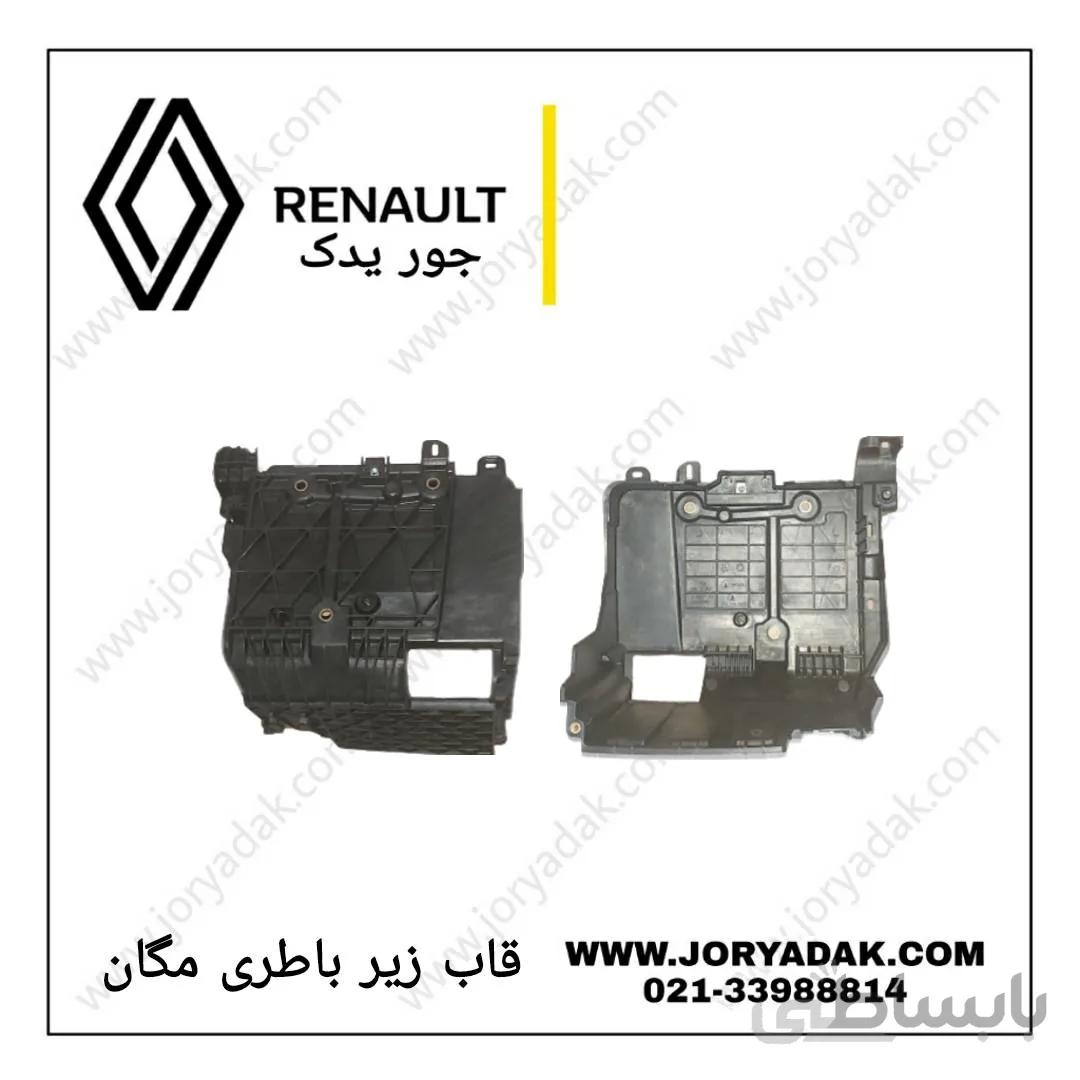 قاب زیر باطری مگان