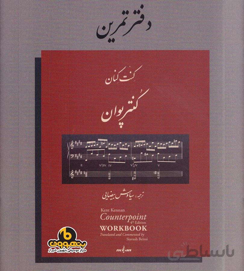 دفتر تمرین کنتر پوان