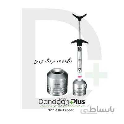نگه دارنده ی سرنگ-Niddle RE Capper-فتاح طب