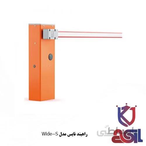 راهبند نایس مدل Wide-S